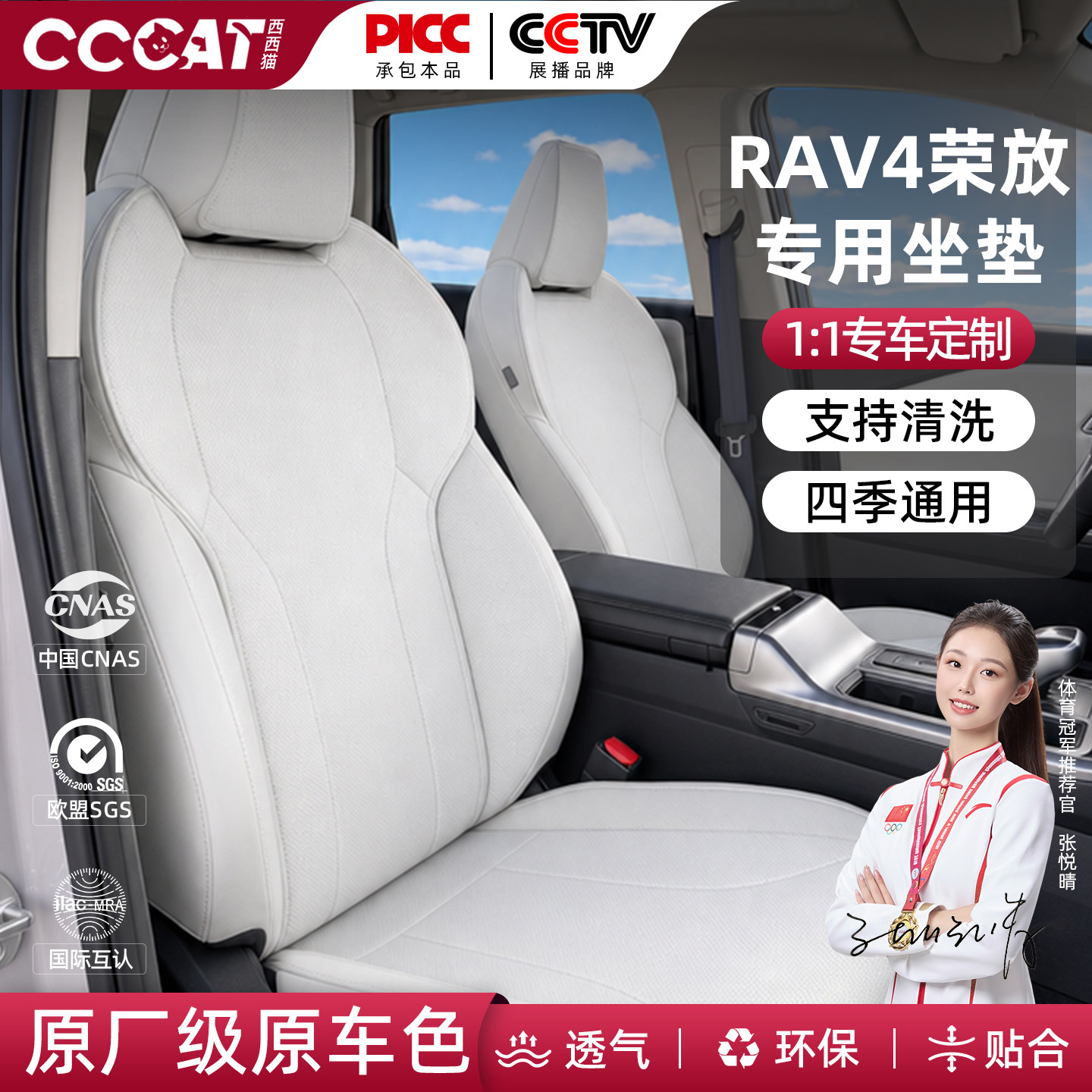 西西猫适用于RAV4荣放汽车专用汽车座垫 四季通用 透气耐磨坐垫