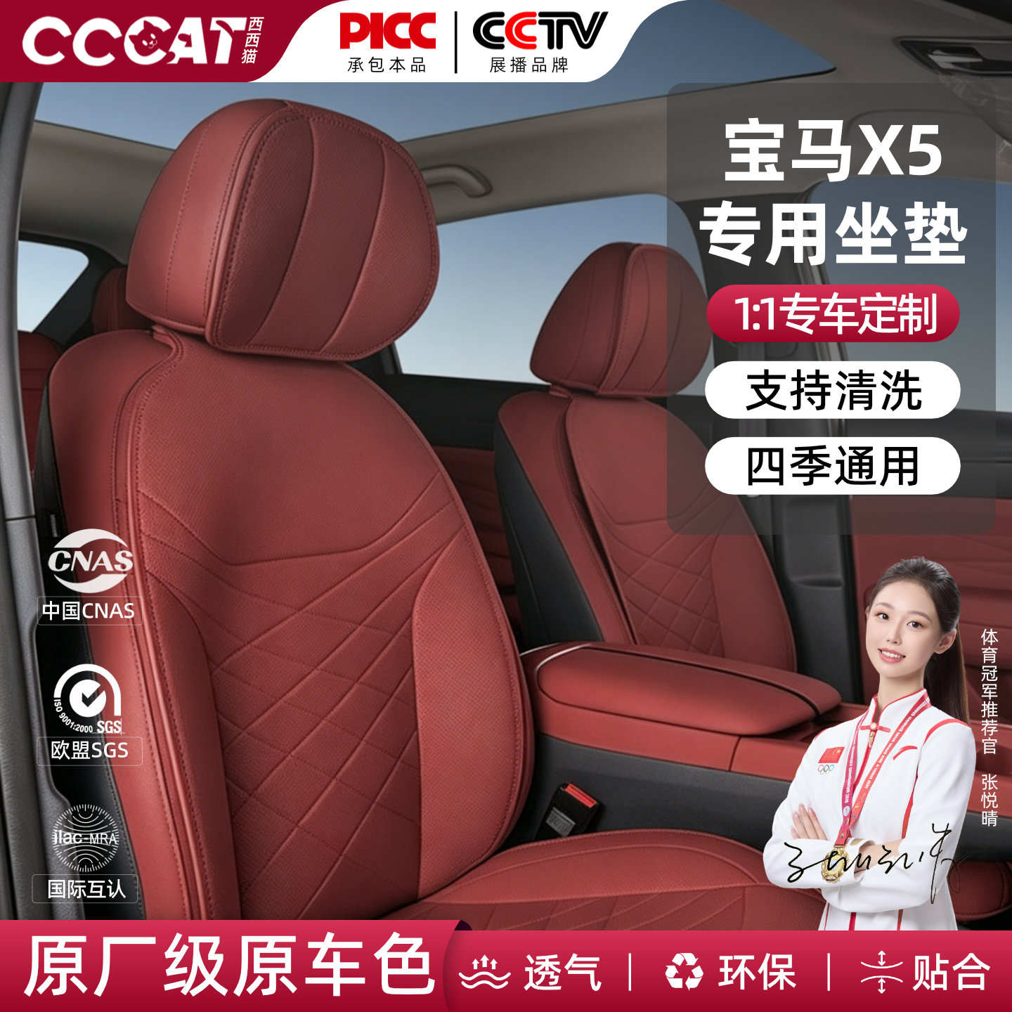 西西猫适用于宝马X5汽车专用汽车座垫 四季通用 透气耐磨坐垫