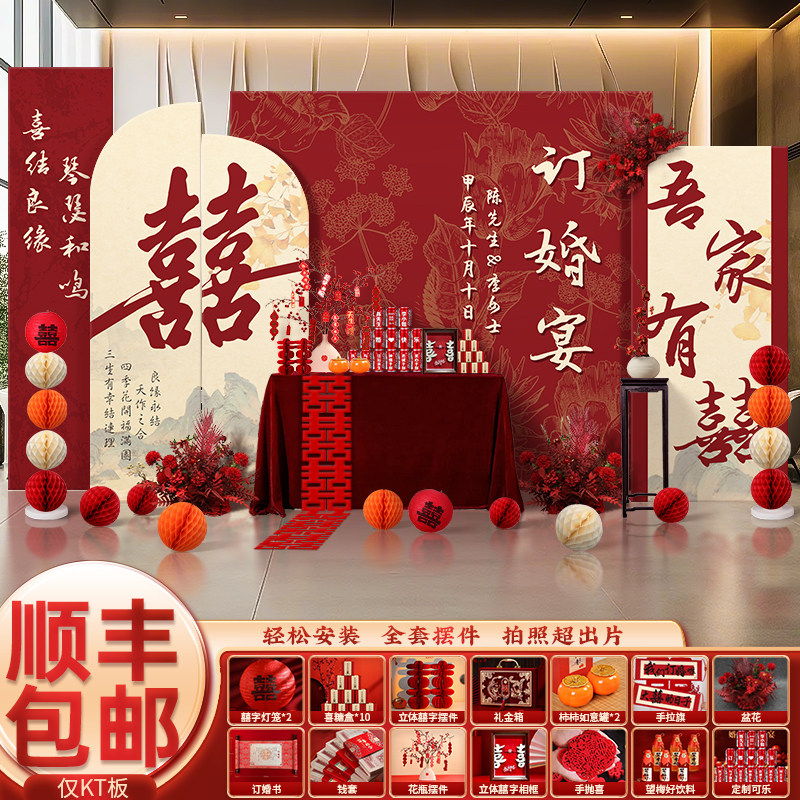 订婚宴布置全套装饰摆台新款网红新中式高级感大气定亲kt板背景墙,节庆用品/礼品,气球,淘宝优惠券,粉丝福利购,淘宝优惠卷