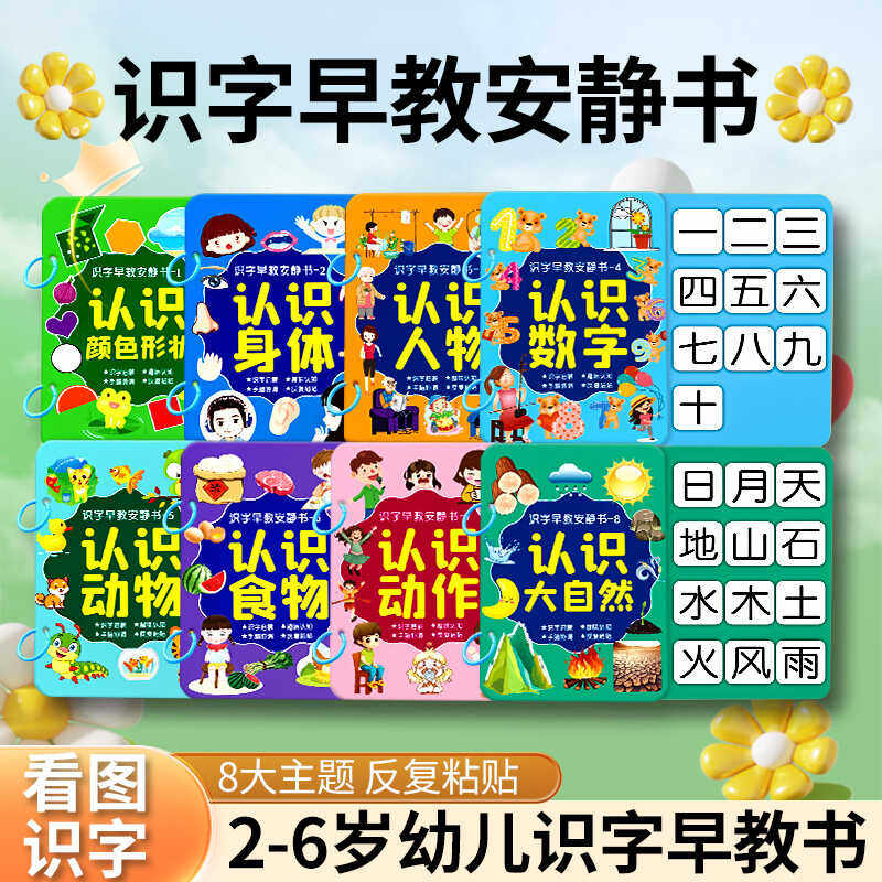 无声粘贴识字早教启蒙安静书认字