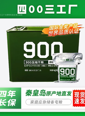 四00三工厂900压缩干粮13应急储备90饼干零食饱腹高能量口粮代餐