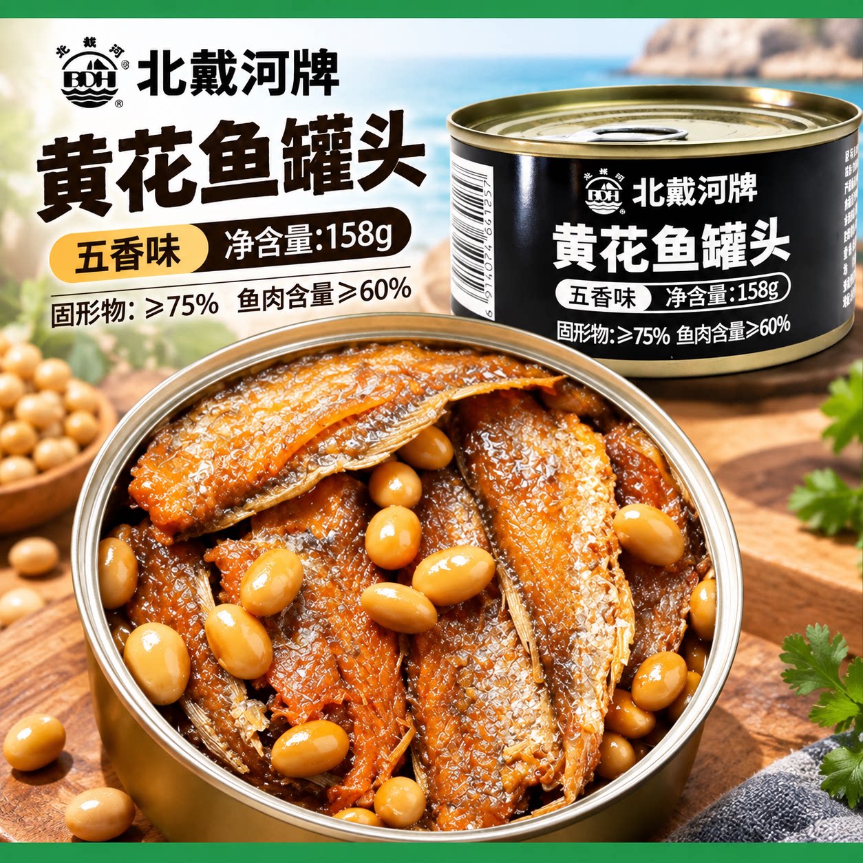 五香味黄花鱼罐头北戴河四00三工厂方便即食应急储备下饭菜熟食