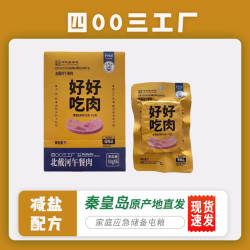 四00三工厂好好吃肉北戴河午餐肉减盐配方即食户外切片罐头袋装