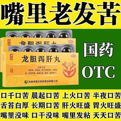 【龙潭山】龙胆泻肝丸6g*10丸/盒