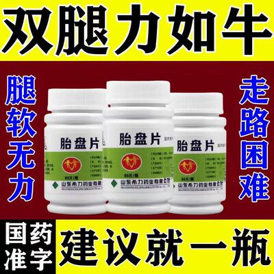 山羊牌胎盘片0.2g*80片 正品保证神经衰弱补气养血盗汗遗精咳嗽