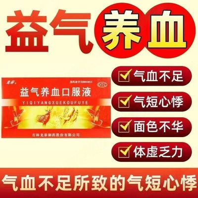 调理气血两虚 缓解头晕乏力症状龙泰益气养血口服液10ml*10支/盒