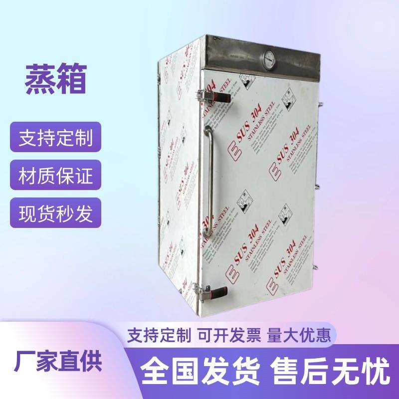 厂家商用全自动小型蒸箱不锈钢食品级加厚款单门蒸箱单门蒸房