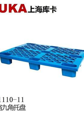 厂家网格九脚1110卡板防潮栈板塑料托盘，库存多