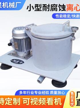 PSB200过滤离心机台式耐酸碱密闭型实验室小型衬塑平板式离心机