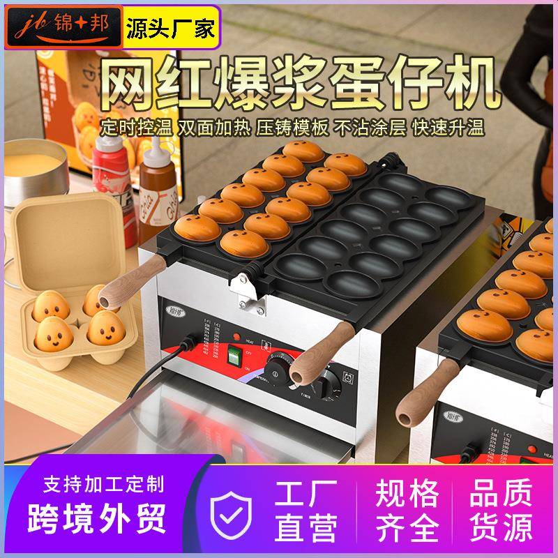 升级版笑脸鸡蛋仔机器模具烙印网红爆款爆浆微笑鸡蛋仔机器