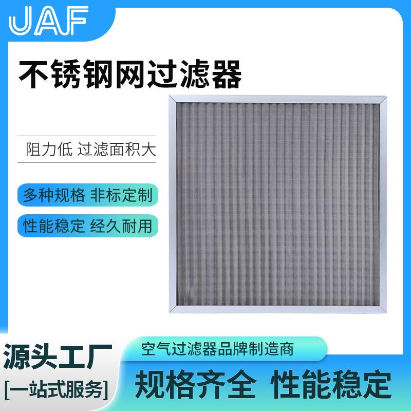 不锈钢网波浪网过滤器油烟机管道可清洗不锈钢金属网过滤器生产
