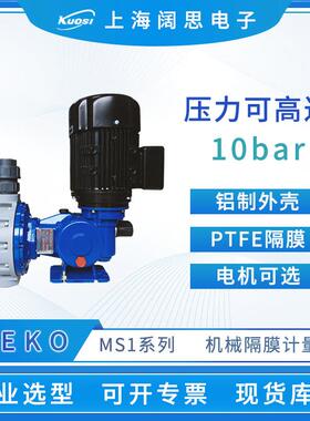 赛高计量泵MS1C165Q大流量机械隔膜加药泵电动流体输送泵