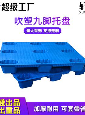 塑料托盘叉车仓库防潮垫仓卡板物流栈板货物垫板加厚九脚吹塑厂家