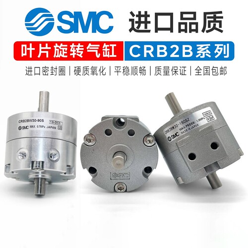 SMC叶片式旋转气缸CRB2BW30-90SZ/CDRB2BWU15/20/30/40-180/270SZ