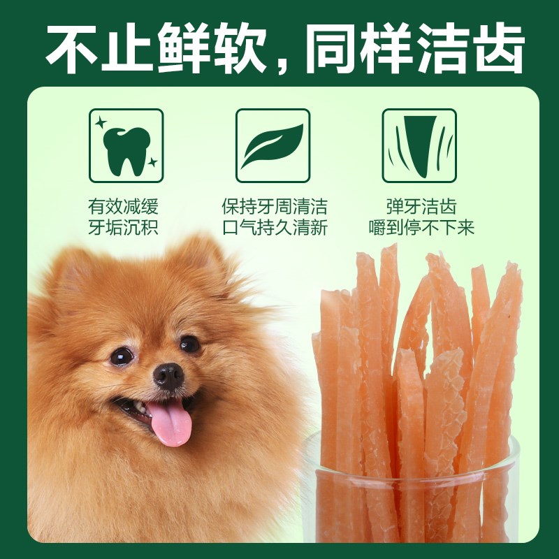 博美鸡肉干零食小型犬幼u犬小狗幼狗两三个月吃磨牙棒狗狗洁齿