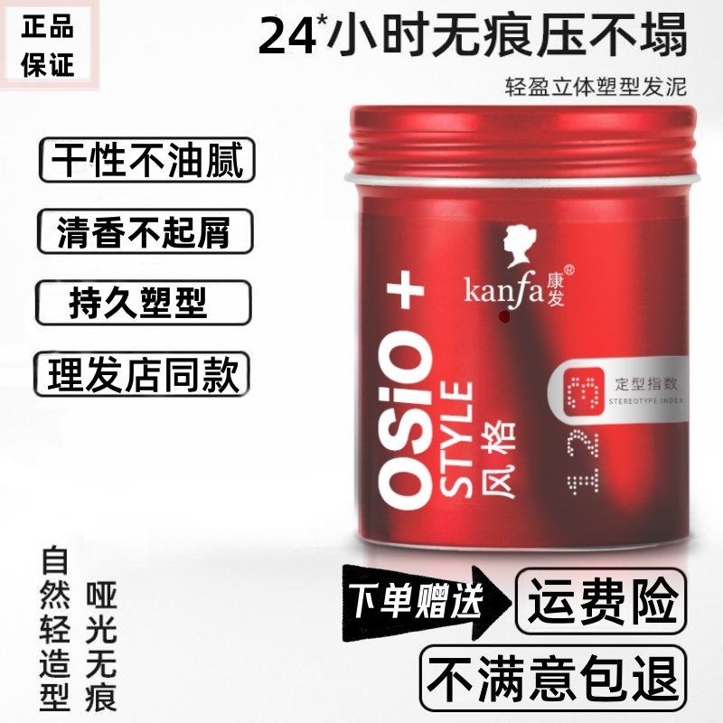 康发osjo红罐发泥男士定型哑光持久清香自然蓬松保湿X发蜡头发造