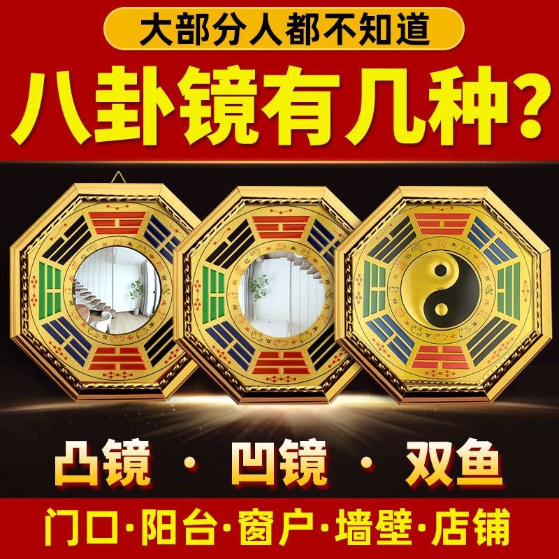 农村房子b八卦镜子罗盘九宫太极凹镜平面乾坤凹面家居摆件挂件