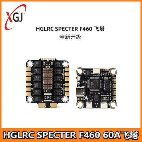 化骨龙HGLRC SPECTER F460 ICM42688 60A飞塔 竞速花飞穿越机飞塔