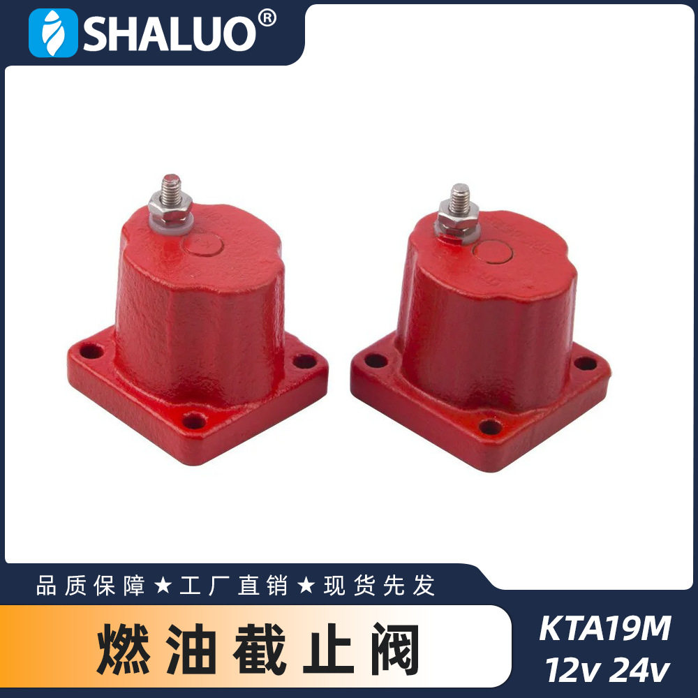 电磁阀 KTA19M 燃油熄火阀组件 12v 24v,电子元器件市场,电线扎带/束线带,淘宝优惠券,粉丝福利购,淘宝优惠卷
