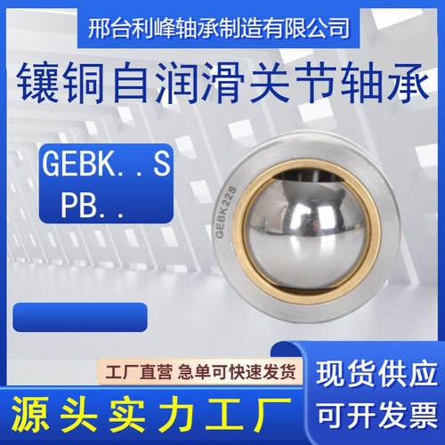 向心关节轴承GEBK16S GEBK18S GEBK20S GEBK22S GEBK25S GEBK30S