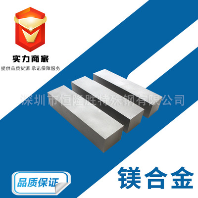 AZ31B镁合金 AZ91D热处理磨光MB2圆棒 MB5圆钢MB8镁合金az31b钢板