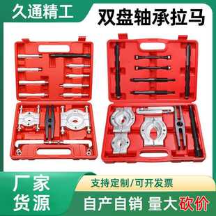 双盘拉马 厂家销售 批发拆卸组套蝶式 拉码 卡盘拉马汽修专用工具