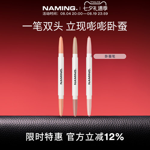 NAMING极细双头卧蚕笔提亮二合一眼影唇线阴影高光化妆师专用韩国