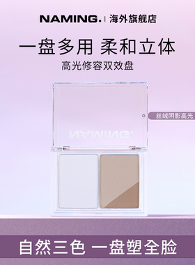 NAMING丝绒阴影高光修容一体盘哑光提亮自然立体鼻影侧影综合盘