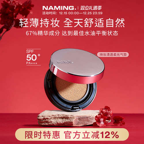NAMING持妆清透柔光气垫精华遮瑕水润保湿混干油皮不脱妆控油韩国