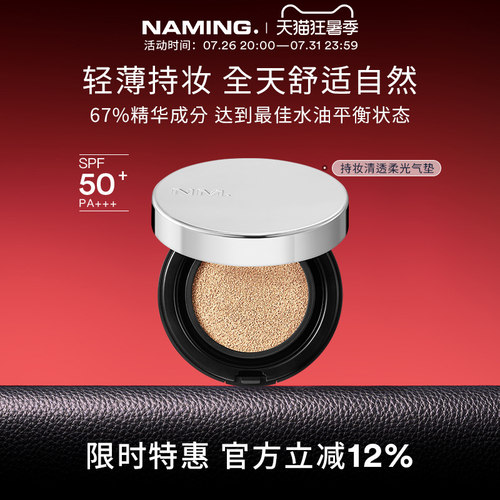 NAMING持妆清透柔光气垫精华遮瑕水润保湿混干油皮不脱妆控油韩国