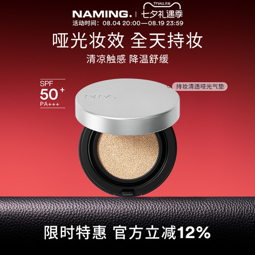 NAMING持妆哑光气垫韩国轻薄遮瑕控油混油皮不暗沉脱妆粉底液底妆