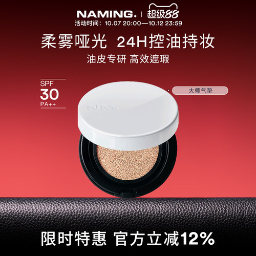 NAMING全天持妆大师气垫遮瑕持久不脱妆粉底韩国底妆粉饼油皮控油