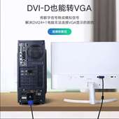 DVI 毕亚兹 DVI转VGA转接头 D转VGA线高清转换器电脑显示器连接线