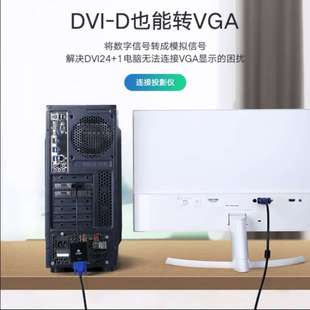 毕亚兹 DVI转VGA转接头 DVI-D转VGA线高清转换器电脑显示器连接线