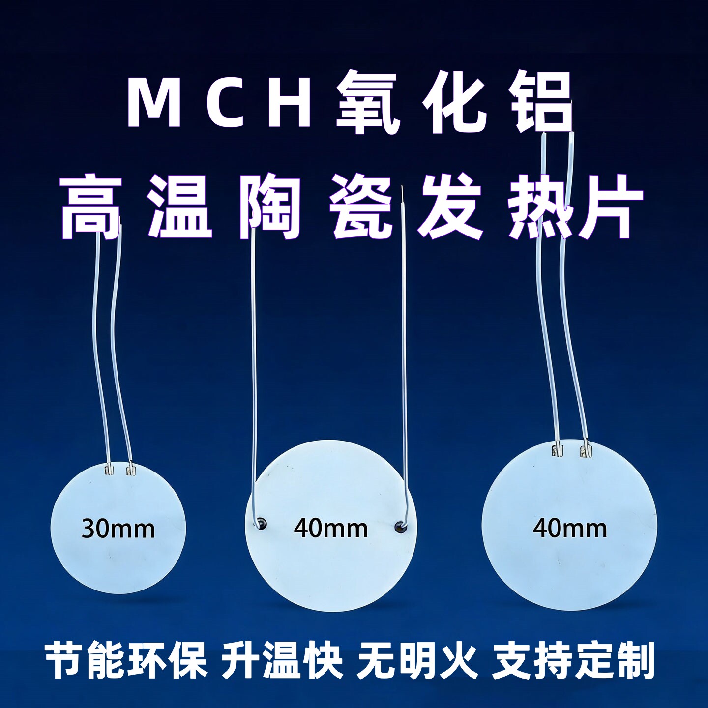 圆形发热片高温陶瓷加热片图片