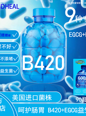 万益生菌B420蓝瓶成人肠胃肠道1000亿/小瓶便携官方旗舰店正品秘