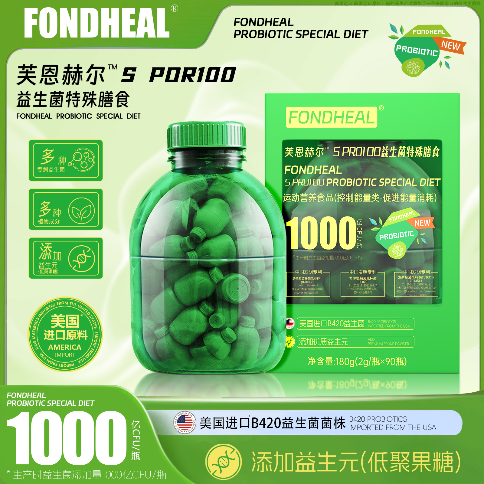 关注体重管理绿瓶益生菌90瓶/桶