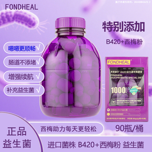 万益生菌B420西梅益生菌1000亿/小瓶肠胃便携正品官方旗舰店正秘