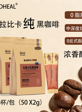 美式纯黑咖啡0脂肪速溶云南小粒咖啡阿拉比卡50杯中深度烘焙提