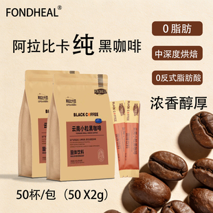 美式纯黑咖啡0脂肪速溶云南小粒咖啡阿拉比卡50杯中深度烘焙提