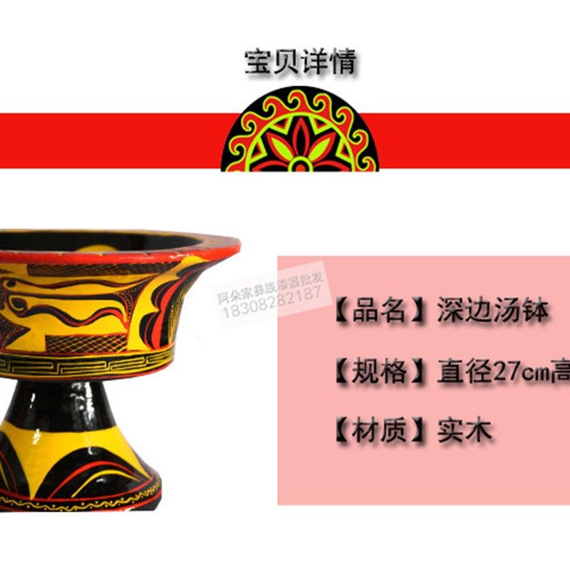 大凉山彝族漆器汤鉢坨坨肉容器民族特色餐具器具高脚深边圆鉢包邮
