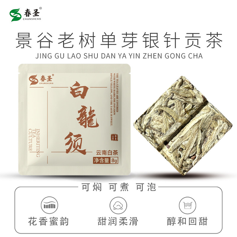 云南景谷秧塔老树白茶单芽白毫银针白龙须皇家贡茶小方块饼干薄片