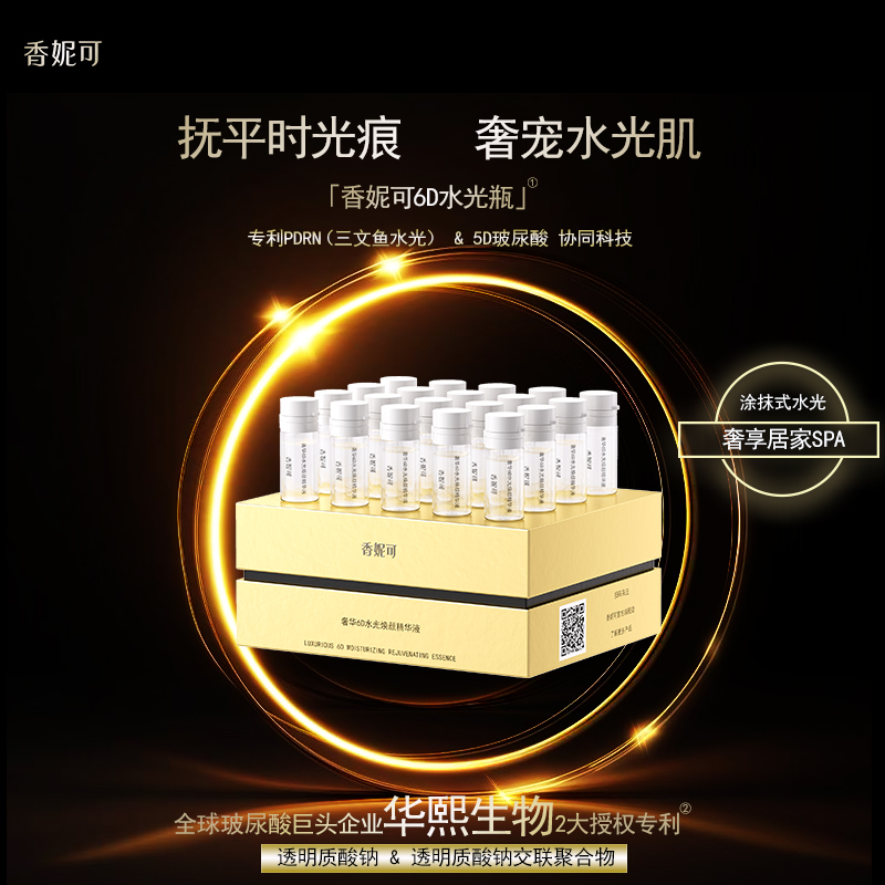 奢华6D三文鱼水光焕颜精华液次抛