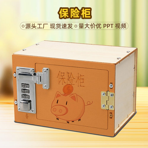 自制保险箱 diy机械密码柜 手工小制作材料包steam科技发明玩具