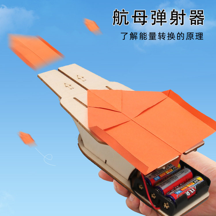 航空母舰纸飞机弹射器科技小制作儿童不科学实验教玩具小学生手工