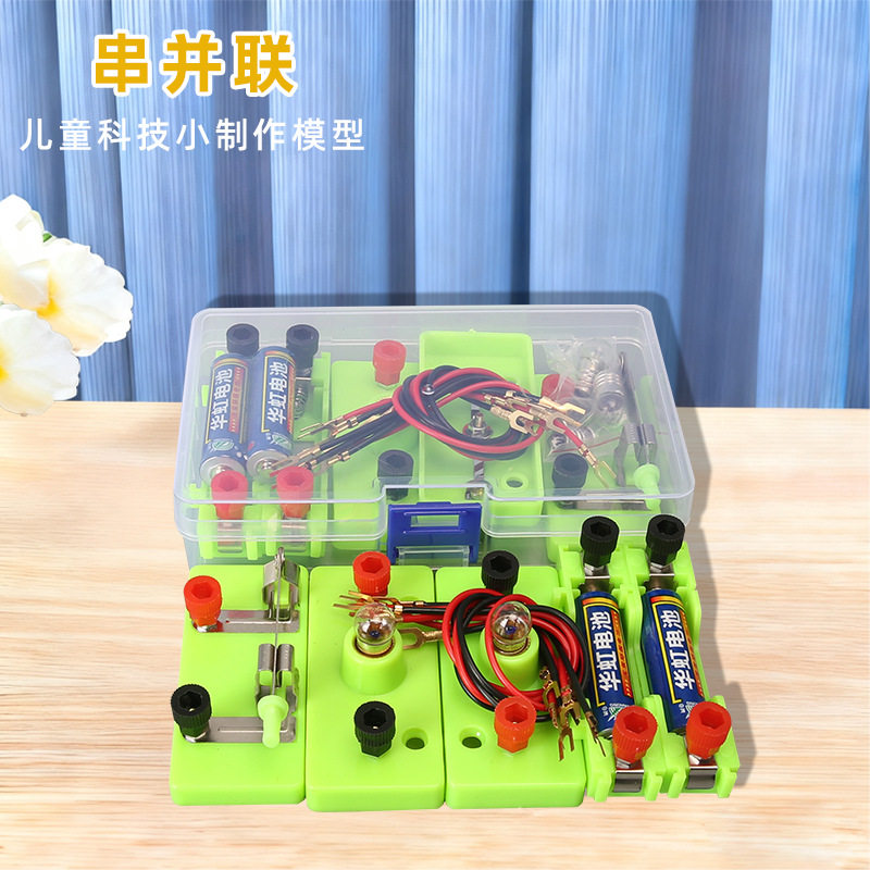 儿童益智手工diy科技小制作串并联电路幼小学生科学实验材料