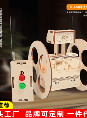 科技小制作遥控平衡机器人diy幼小学生stem教育科学实验教具材料