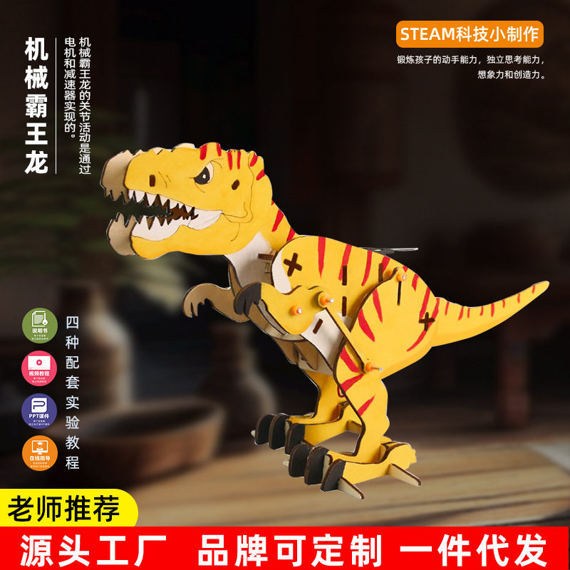 科技小制作机械木质拼图霸王龙diy 仿生益智科教玩具 儿童节礼物,玩具/童车/益智/积木/模型,科学实验,淘宝优惠券,粉丝福利购,淘宝优惠卷