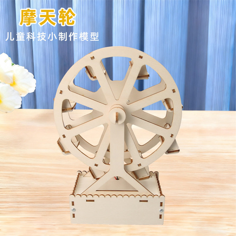 摩天轮科技小制作儿童科学实验教玩具幼小学生手工diy材料包