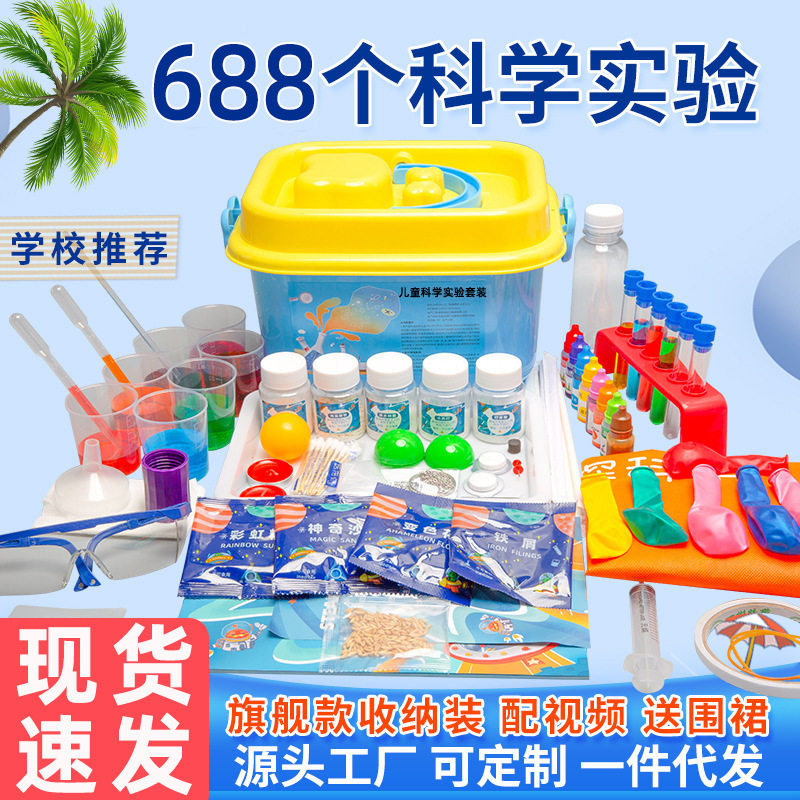 六一儿童科学实验套装学生幼儿园diy手工科技小制作材料礼物玩具